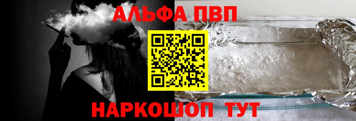 Альфа ПВП Соль Зеленокумск