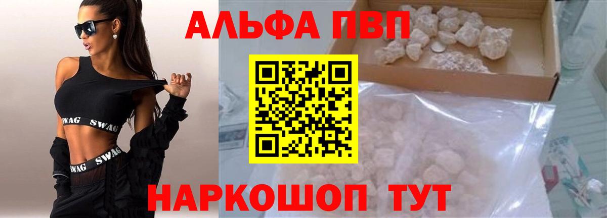 Зеленокумск  А ПВП кристаллы  Alpha PVP Соль  Вход с VPN  Alfa_PVP VHQ 