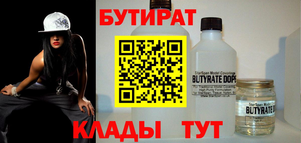 БУТИРАТ бутандиол  Зеленокумск 