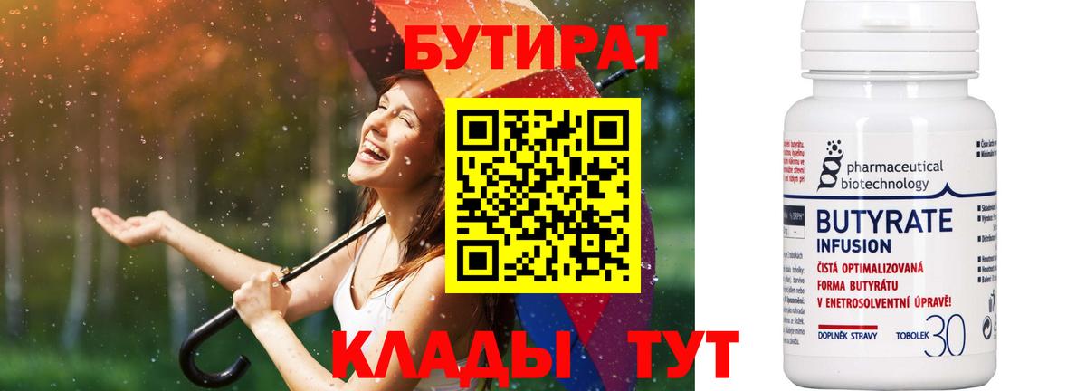 БУТИРАТ оксибутират  Бутират  Зеленокумск  Вход с VPN 