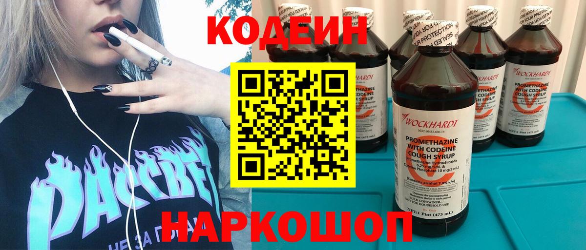 Кодеин Purple Drank Зеленокумск