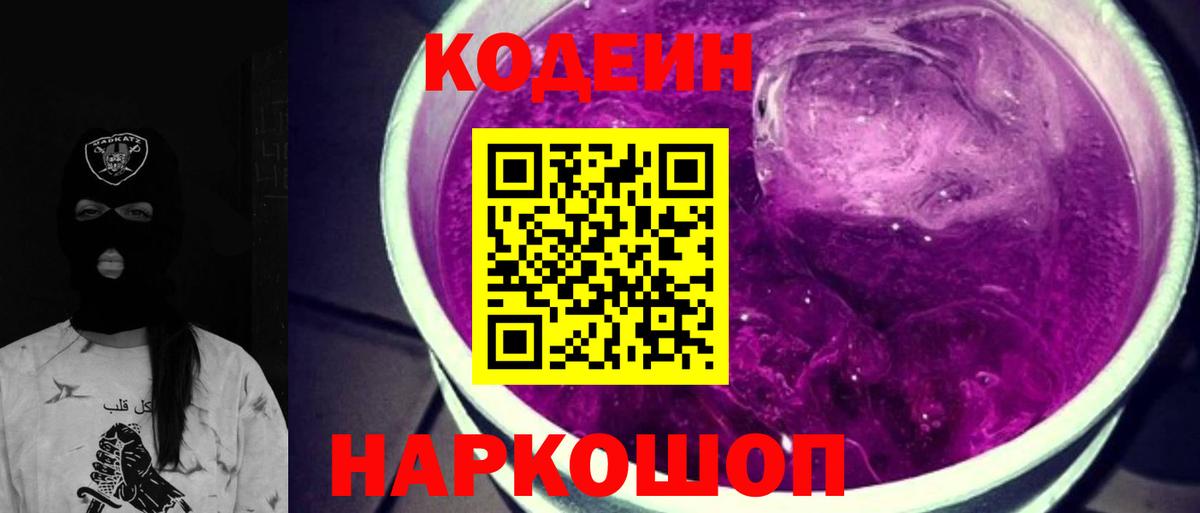 Зеленокумск  Codein Purple Drank  Вход с VPN 