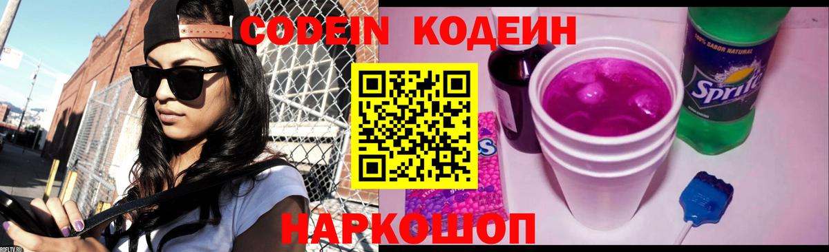 Codein Purple Drank  Зеленокумск 