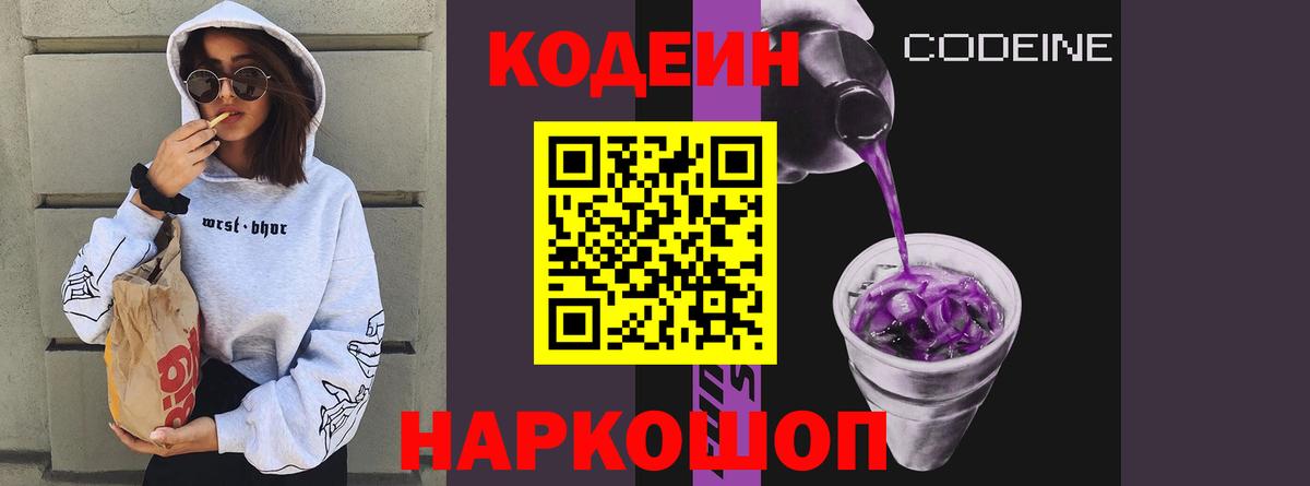 Codein Purple Drank Зеленокумск