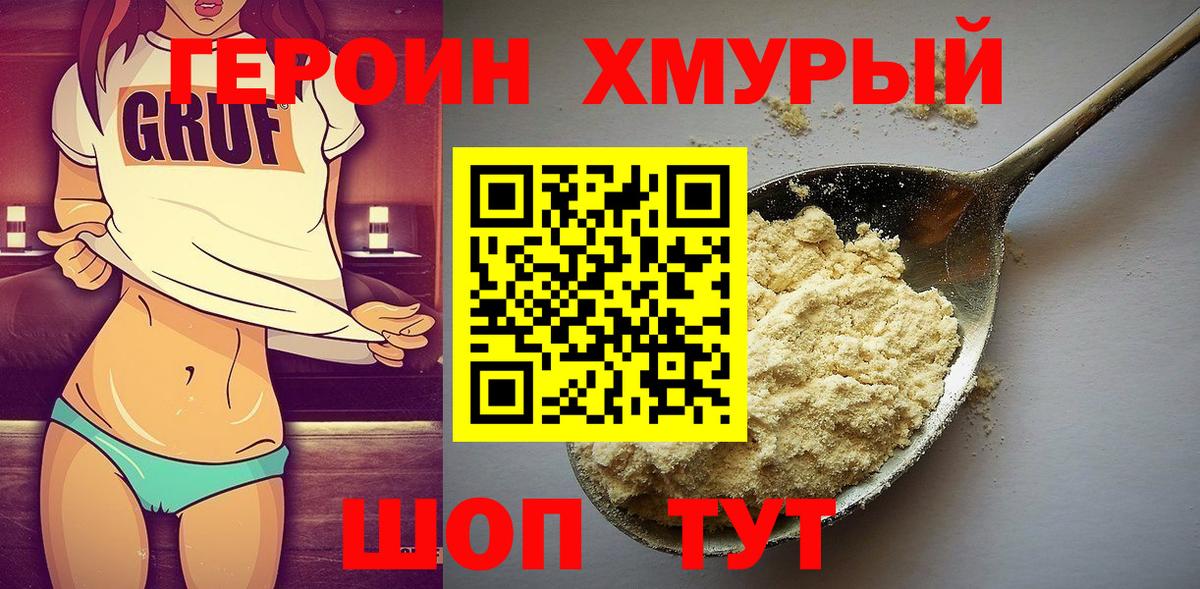 ГЕРОИН гречка Зеленокумск