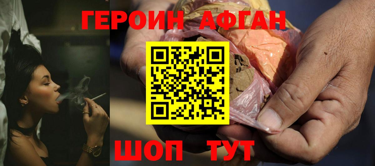 Героин афганец  Героин афганец  Зеленокумск 