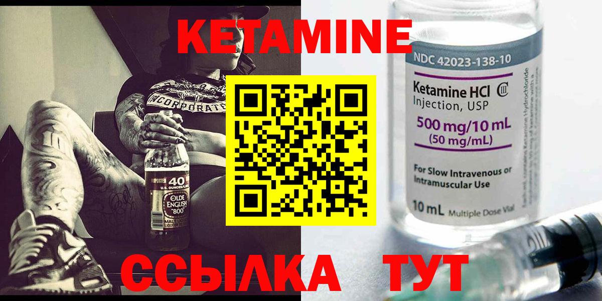 КЕТАМИН ketamine Зеленокумск