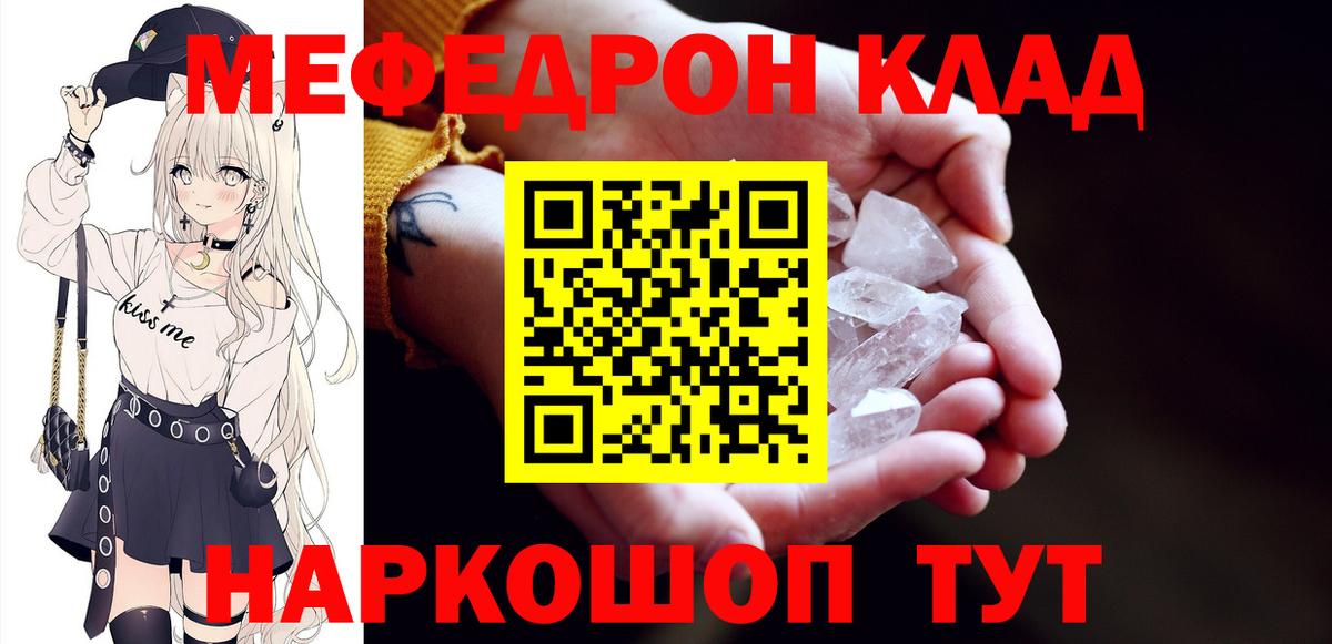 Меф мяу мяу кристаллы Зеленокумск