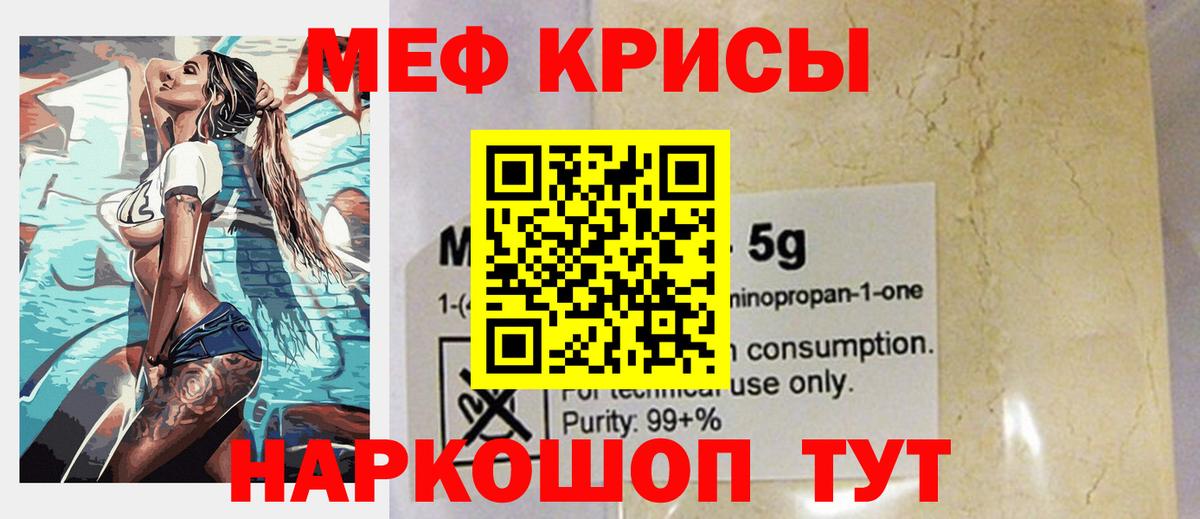 МЕФ  МЯУ-МЯУ  Вход с VPN  Зеленокумск  МЯУ-МЯУ VHQ  МЕФ VHQ 